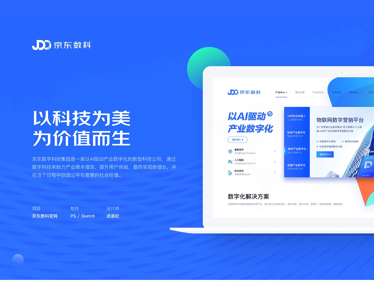 京東數(shù)科官網(wǎng)