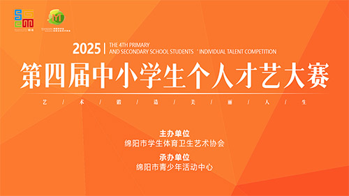 簽約第四屆中小學(xué)生個(gè)人才藝大賽小程序開(kāi)發(fā)