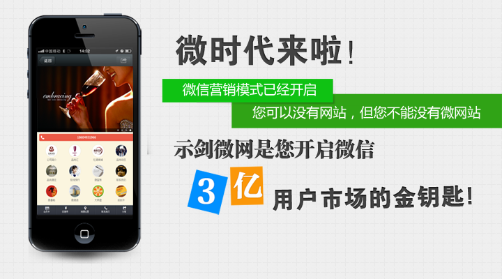 什么是微網(wǎng)站|如何建立微網(wǎng)站|微網(wǎng)站有啥用