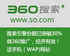 360推廣