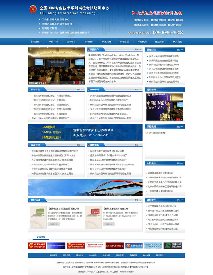 中國BIM培訓(xùn)網(wǎng)|北京建站公司