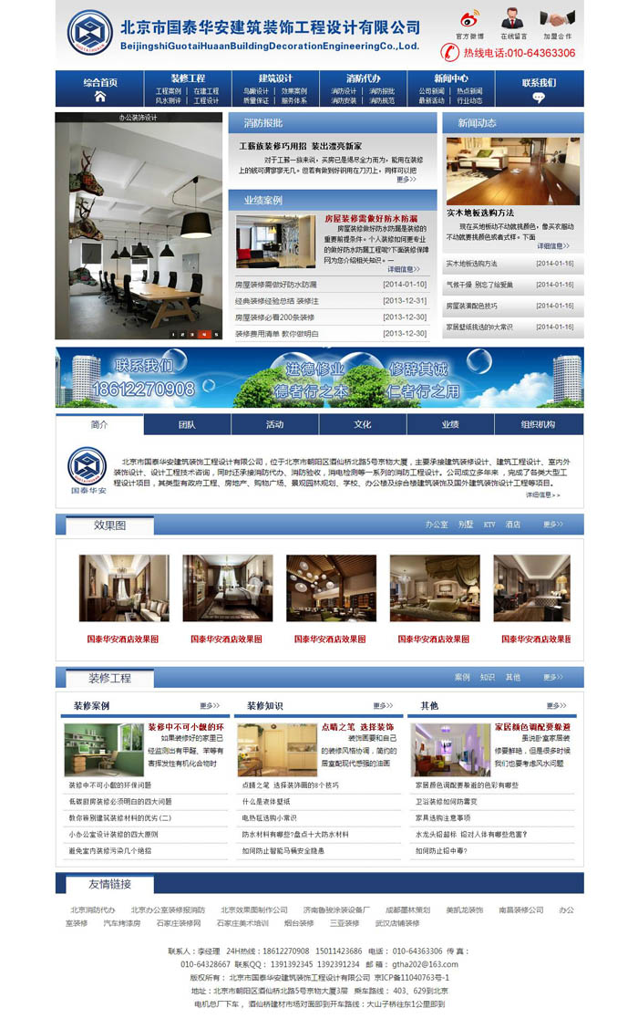裝飾工程網(wǎng)站建設(shè)|裝修網(wǎng)站制作|北京建網(wǎng)站