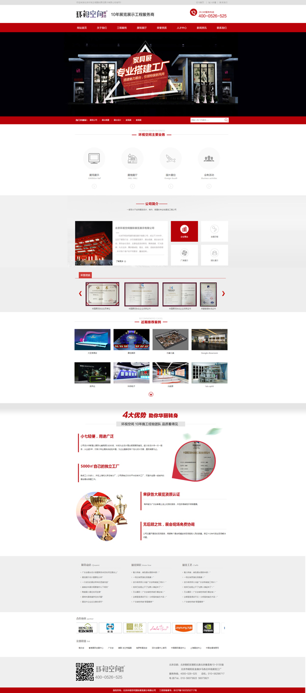 展覽展示公司|北京展覽公司|北京網(wǎng)站制作