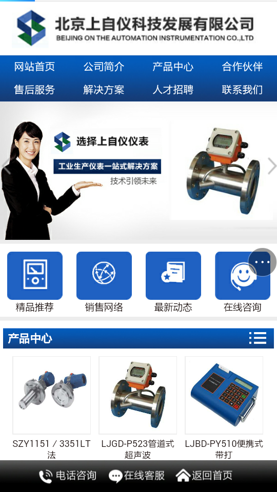 手機端網(wǎng)頁制作|儀器儀表網(wǎng)頁制作|儀表廠家網(wǎng)站制作