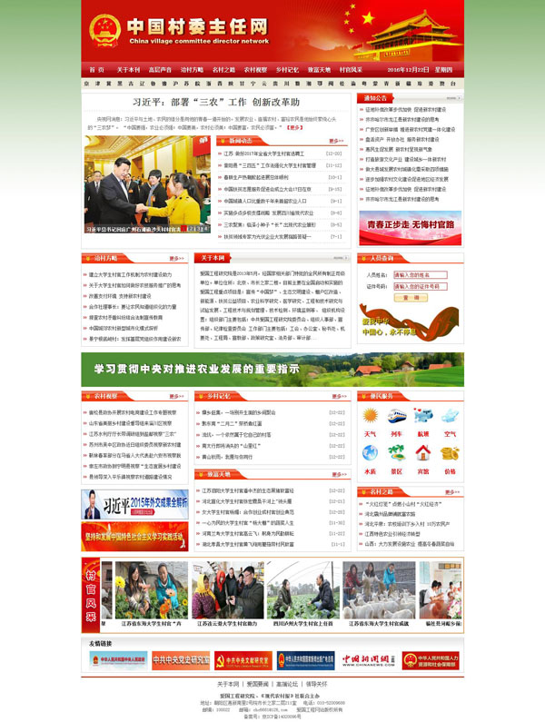 村官網(wǎng)站建設(shè)|農(nóng)村網(wǎng)站建設(shè)|農(nóng)村網(wǎng)