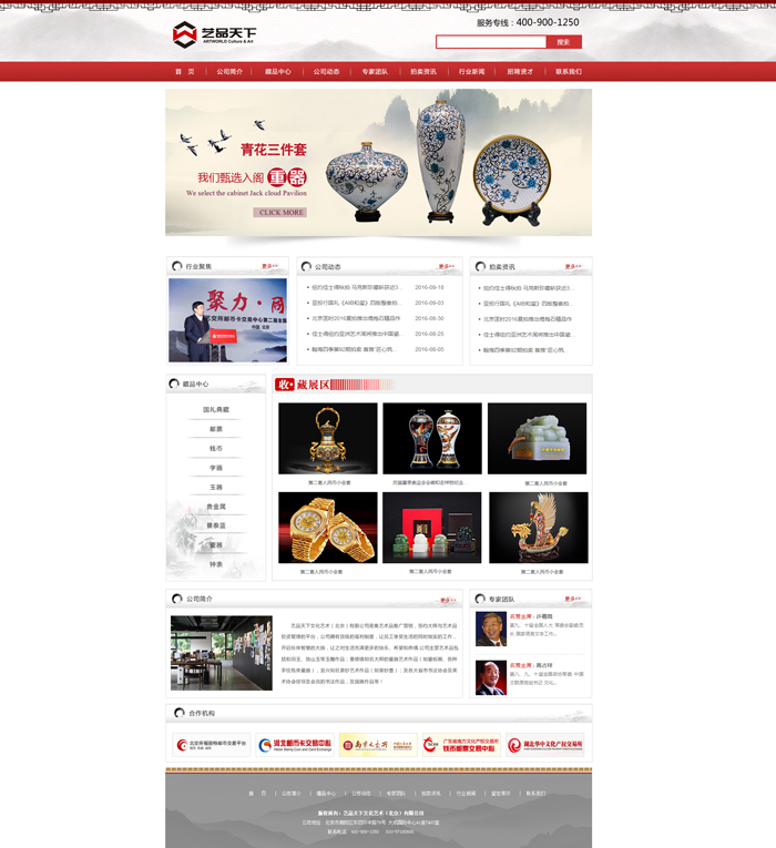 收藏網(wǎng)站|北京收藏公司網(wǎng)站|北京網(wǎng)站建設(shè)