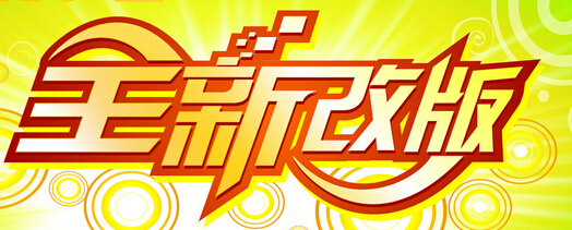 網(wǎng)站改版排名|網(wǎng)站改版沒排名|北京網(wǎng)站建設(shè)