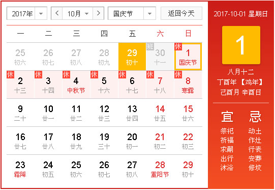 2017年國(guó)慶節(jié)放假通知|北京建站 2017年國(guó)慶節(jié)放假通知|北京建站