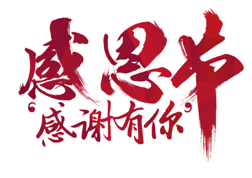 感恩節(jié)寫什么|北京大興火災是怎么回事