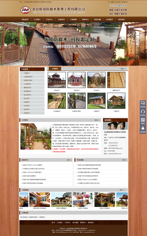 北京防腐木網(wǎng)站|北京景觀工程網(wǎng)站建設(shè)|北京網(wǎng)站制作