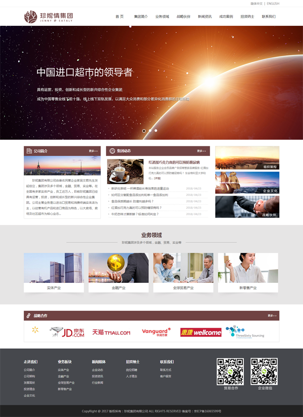 進(jìn)出口貿(mào)易集團(tuán)網(wǎng)站|外貿(mào)網(wǎng)站建設(shè)