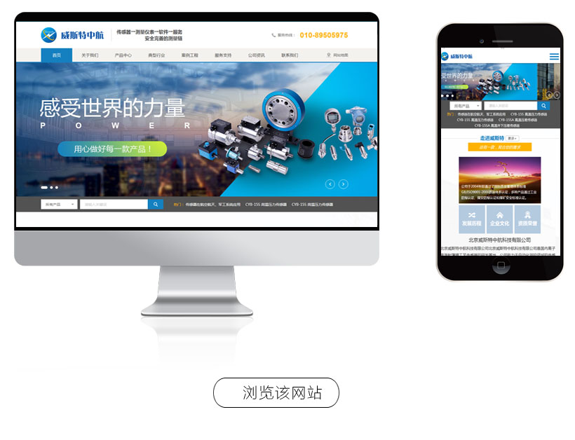 科技公司網(wǎng)站制作|北京建站