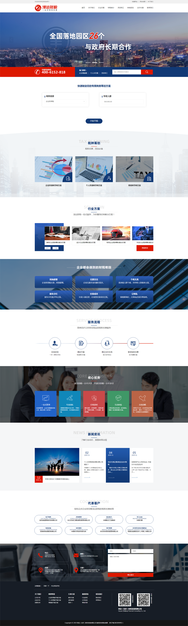 財(cái)稅網(wǎng)站建設(shè) 財(cái)稅網(wǎng)站建設(shè)