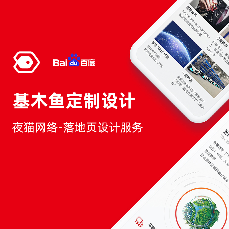 基木魚定制設計