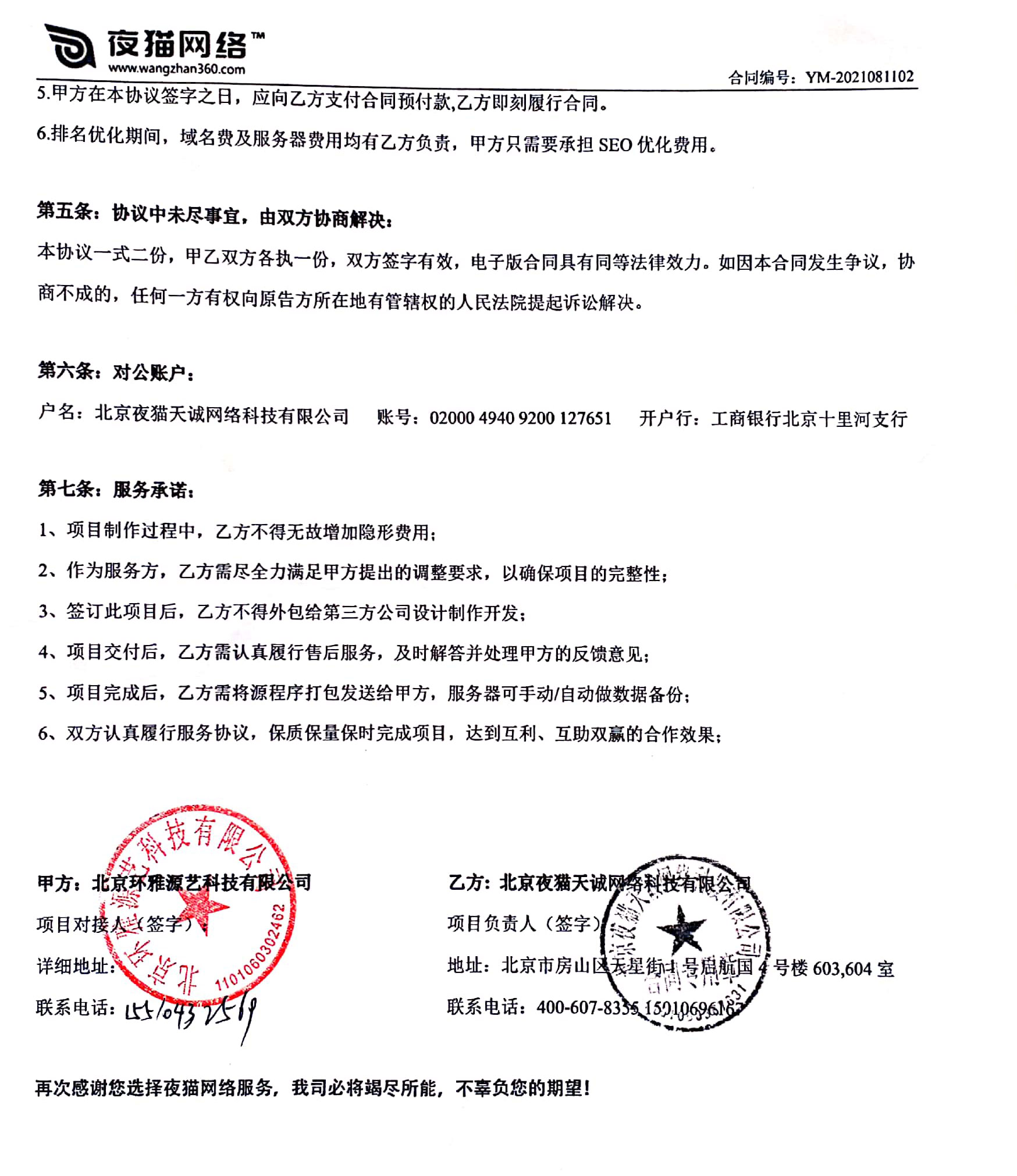 網(wǎng)站制作合同