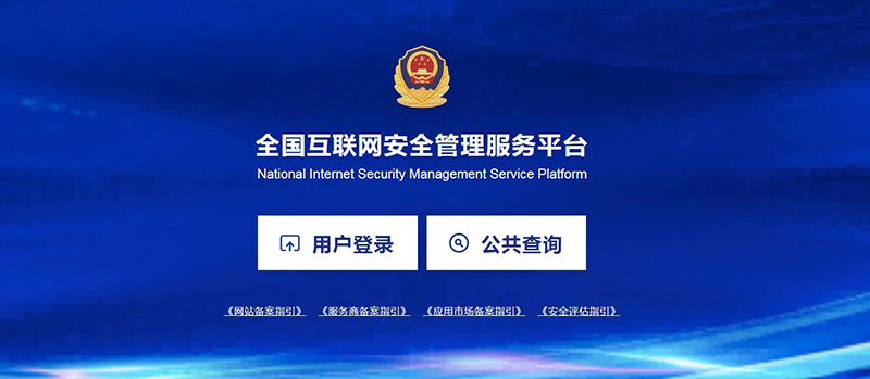 京公安網(wǎng)備案