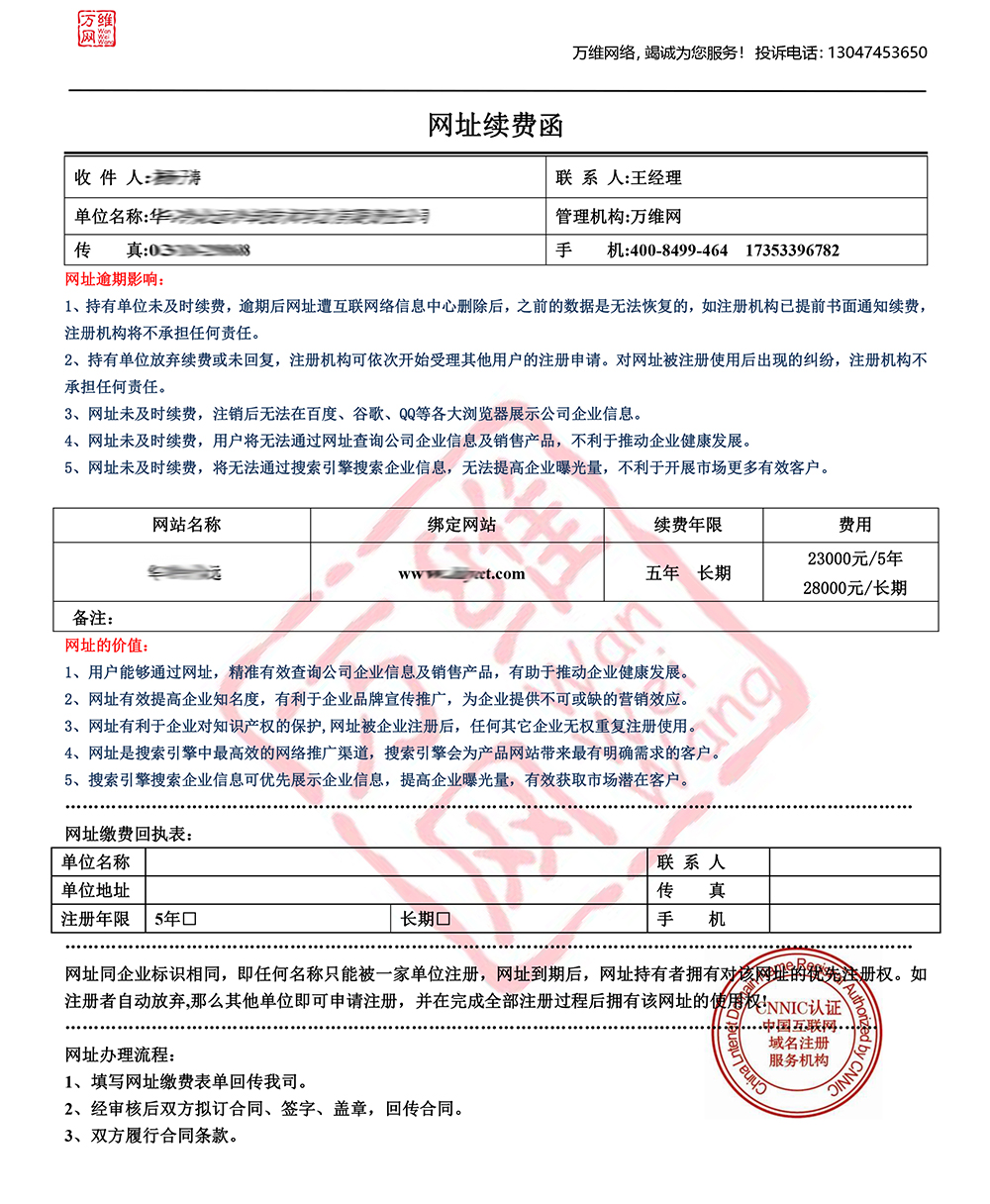 警惕！號(hào)稱萬(wàn)維網(wǎng),打電話說(shuō)公司域名到期【騙子】