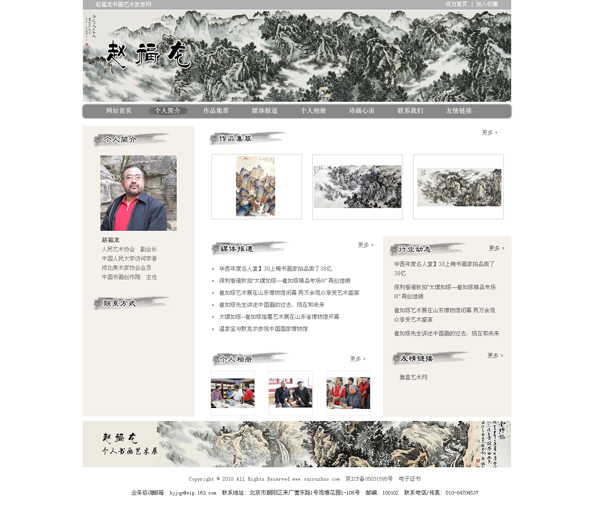 福龍山水畫官網(wǎng)北京建站簽約開始制作