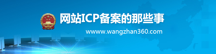 北京網(wǎng)站備案對SEO優(yōu)化是否有影響