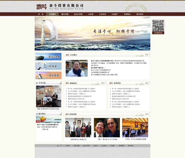 北京建站簽約泰乧投資公司網(wǎng)站制作