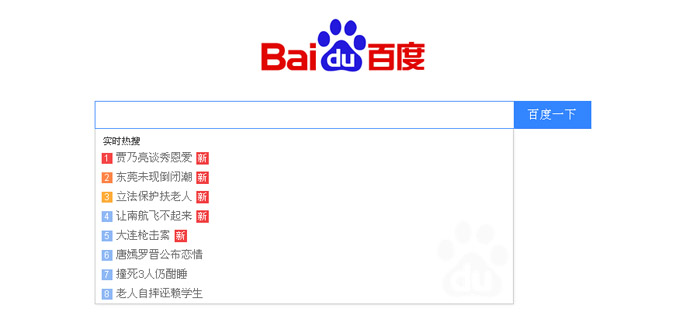 百度搜索下拉條,百度實(shí)時(shí)熱搜