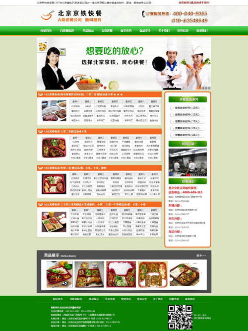 近期簽約北京快餐官網(wǎng)建設(shè)和手機站