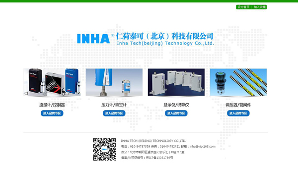 精密儀表泰克公司簽約北京網(wǎng)站制作