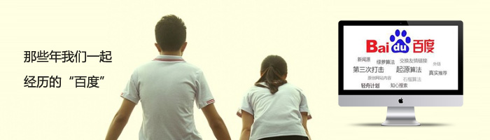那些年我們經(jīng)歷過(guò)的百度排名算法更新